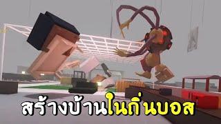 LIVE : สร้างบ้านในถิ่น บอสอิเกีย จะรอดไหม | roblox SCP-4121