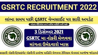 GSRTC New Recruitment 2021 - GSRTC Bharti 2021 | Conductor & Driver | Jobs in GSRTC 2021 | GSRTC JOB