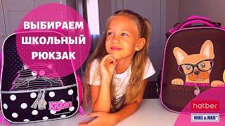 Школьный рюкзак - как выбрать школьный ранец / Обзор школьных рюкзаков и ранцев для девочек 2020