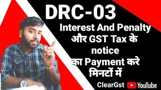 DRC-03 से Interest और  Penalty और  Fees और GST Tax  के Notice का Payment करें आसानी से ||