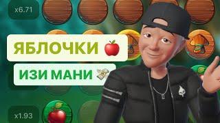 ТАКТИКА НА APPLE OF FORTUNE КАК ВЫИГРЫВАТЬ И БЫТЬ В ПЛЮСЕ НА 1ХБЕТ