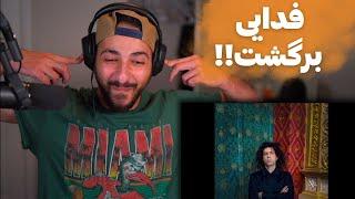 FADAEI "KHAEN"REACTION - ری اکشن به ترک «خائن» از فدایی