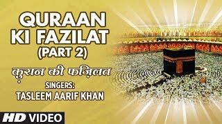 Waqya: Quraan Ki Fazilat - 2 | Taslim, Aarif Khan | Muslim Devotional Video Song