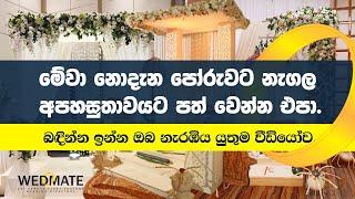 Poruwa Charithra & Ashtaka | බඳින්න කලින් අනිවාර්යයෙන් දැනගත යුතු පෝරුවේ චාරිත්‍ර  | Poruwe Ceremony