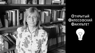 ОФФ | Курс "Философия лингвистических и литературоведческих учений" - лекция 1