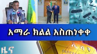 Ethiopia -Esat Amharic News April 23,2023