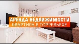 Аренда Недвижимости в Торревьехе. OMARA  [Аренда недвижимости] Недвижимость в Испании