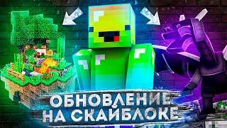 Обновление на SkyBlock DiamondWorld 