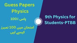 9th Physics Guess papers for Students Important Questions #guess #guesspapers