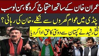 Live  Sheikh Rasheed Big Statement Outside Court!  | Breaking News  | PTI Protest