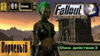 ХУДШИЙ билд в fallout 2 (1 ловкость 1 интеллект)  [1]