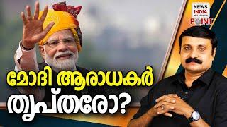 രാഹുലിന്റേതു റീലോഞ്ചോ? I NEWS INDIA MALAYALAM POINT