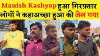 Manish Kashyap Roast | Manish Kashyap | Manish Kashyap FIR  | Sachtak News | Roast