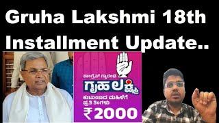 Gruha Lakshmi 18th Installment Update | 16th & 17th Installment Aagaya Hai | Check Your  DBT Status