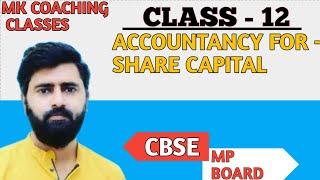 Class 12 commerce chapter 7 share captal