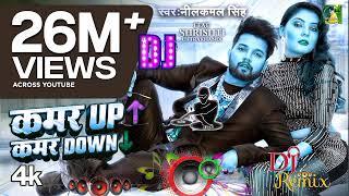 kamar up kamar down neelkamal | kamar up kamar down dj | kamar up kamar down neelkamal dj | Gana Git