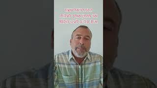 הרב דניאל עשור אני מזמין אותך לעלות איתי בלייב לעיני כולם!