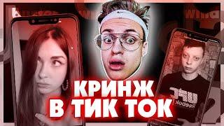 БУСТЕР СМОТРИТ ТИК ТОК/ КРИНЖ ТИК ТОК #18 / СМЕШНЫЕ МОМЕНТЫ TIKTOK / ЛУЧШЕЕ ТИКТОК / BUSTER REWIND