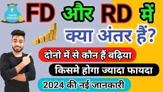 FD or RD mai kya difference hai | Fixed deposit or recurring deposit complete information | #FD #RD
