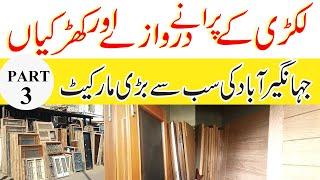 Old Wood Door and window | used doors for sale in Karachi | JahangeerAbad Market