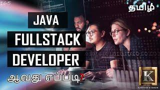 How to become a Java Full Stack Developer? in Tamil | Java Full Stack Advantages | Karthik's Show