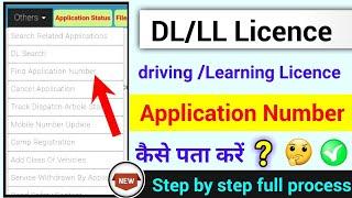 learning licence application number kaise nikale,driving licence application number kaise pata kare?