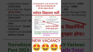 NVS Non Teaching Various Post Vacancy 2024 Notification | NVS New Recruitment 2024 Notification