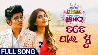 ତତେ ପାଇ ମୁଁ | Tate Pai Mu |  Full Song | Premare Risk Hela Mate Ishq | Odia Movie | Saliendra