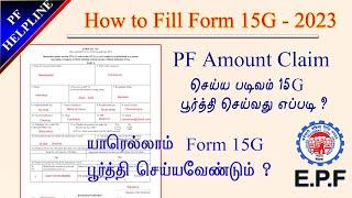 How to fill PF Claim tax Form 15G Full details in Tamil @PF Helpline