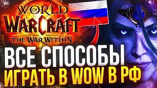 Как играть в war within из РФ, все страны и способы