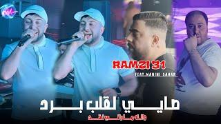 CHEB RAMZI 31 Sayi Lgalb Bred Wlh Manzid Na3cha9 © Avec Manini Sahar ( Live Solazur 2024 )