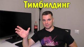 Что тимбилдинг дает команде