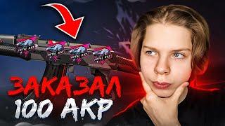 ЗАКАЗАЛ 100 AKR КАРБОН В STANDOFF 2 И ОКУПИЛСЯ! | ОХОТА НА НАКЛЕЙКИ В СТАНДОФФ 2