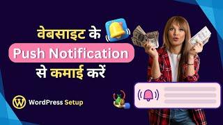 Best Push Notifications for WordPress | How Monetize Notix Web Push Notification Setup