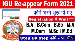 How to fill Re-appear Form? । igu । igu news । igu Meerpur