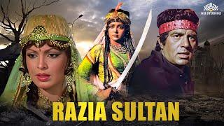 शेरनी के हुकुम से कोई नहीं बच सकता | Razia Sultaan Full Movie रजिया | Hema Malini,Dharmendra | CC