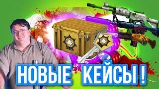 НОВЫЕ КЕЙСЫ ! Chroma 2 Case ! - Казино в CS:GO #63 (Открытие Кейсов)