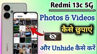 Redmi 13c 5g photos hide kaise karen/How to hide photo & video in Redmi 13c/Redmi 13c photo hide