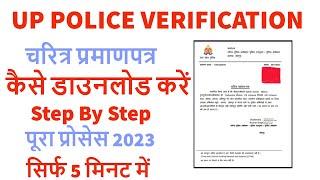 Police Verification Kaise Download Kare | UP Police Charector Certificate Kaise Download Karen 2023