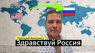 Почему я хочу уехать из АМЕРИКИ в Россию: Больше никакой левой идеологии с @Wild-Siberia