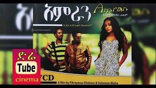 Amran Ethiopian Movie (አምራን) Latest Ethiopian Movie from DireTube Cinema
