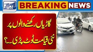 Latest News For Cars Lovers! | Lahore News HD