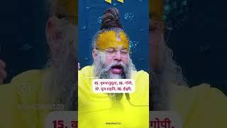 जो इन राधा रानी के 28 नामों का जप कर ले#viral #shortvideos #barsana #shorts #radharani #premanand