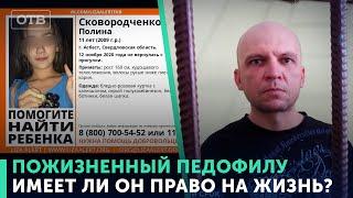 Заманил, изнасиловал и задушил. Педофилу дали пожизненный срок | #ОТВ