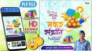 Makar Sankranti 2024 Banner Editing Plp File | Makar Sankranti Banner Editing #makarsankranti #plp