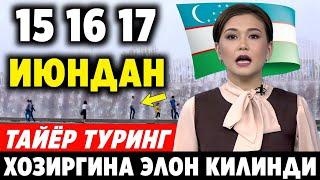 ШОШИЛИНЧ! УЗБЕКИСТОН ФУКОРОЛАРИ 15-16-18-ИЮН ХАЙИТ КУНЛАРИ ТАЙЁР ТУРИНГ..