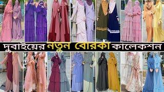 latest dubai borka design for ladies / unique new fashion 2025 / new abaya design 2025 afghan kaftan