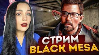 Ностальгируем в Black Mesa | СТРИМ | КОЛЕСО ФОРТУНЫ