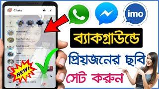 Messenger-এর ব্যাকগ্রাউন্ডে প্রিয়জনের ছবি সেট করুন||New Tricks 2020||Akash Bangla Tricks