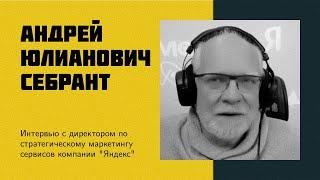 И12: Себрант А.Ю. | Яндекс, будущее ИИ, стартапы, роботы, БПЛА, дрон vs курьер [eng sub]